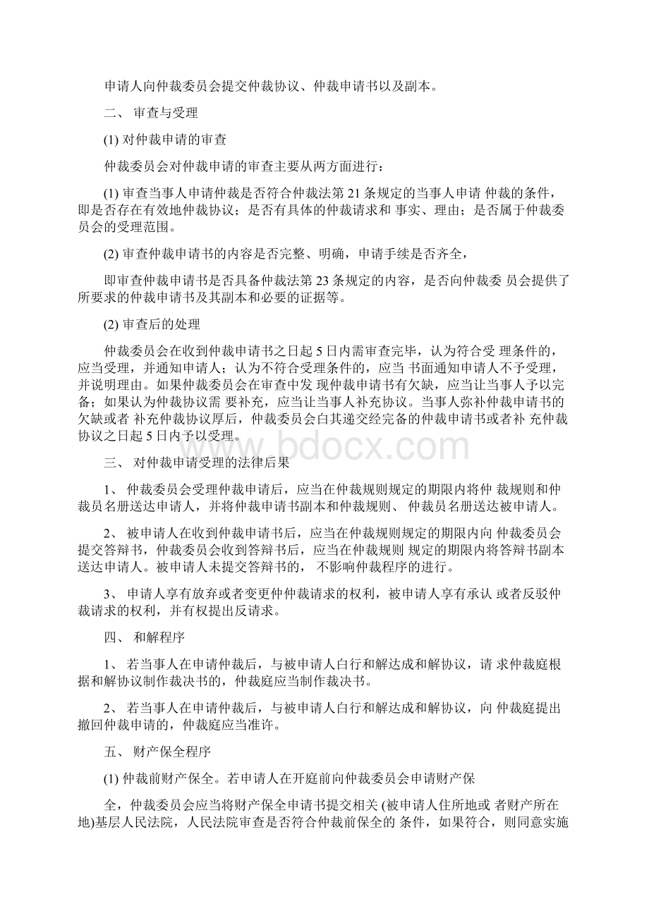 合同纠纷仲裁流程设计.docx_第2页