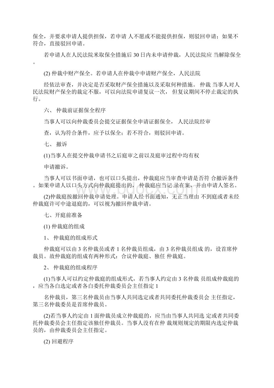 合同纠纷仲裁流程设计.docx_第3页