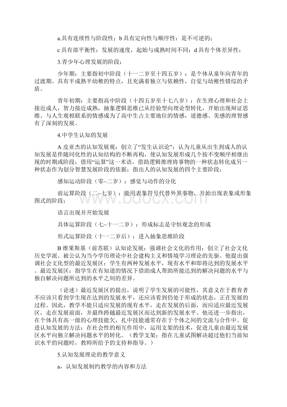 中学教育心理学复习笔记Word格式文档下载.docx_第3页