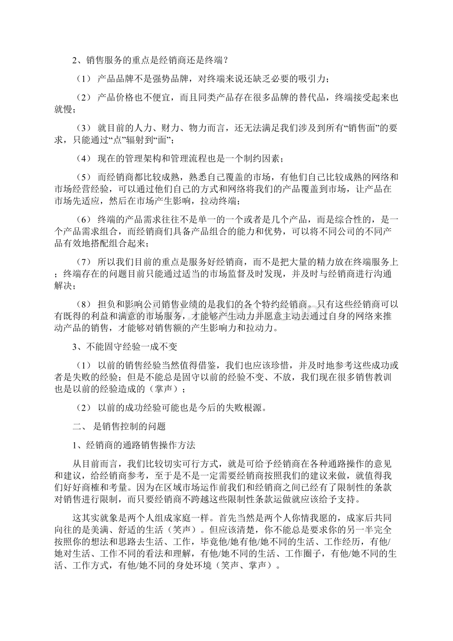 营销活动总结精选多篇.docx_第2页