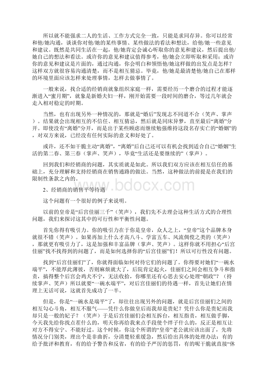 营销活动总结精选多篇.docx_第3页