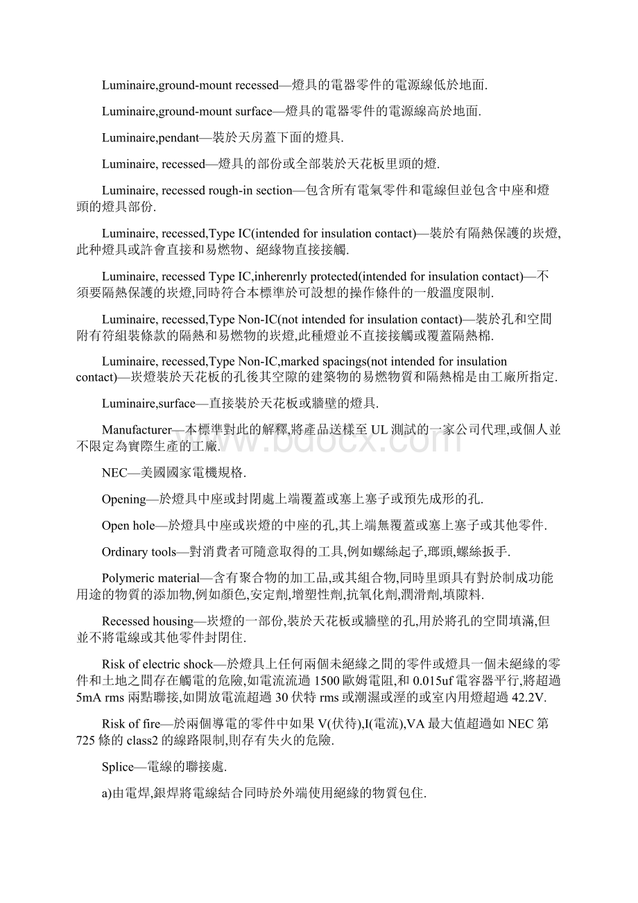 UL1598安全标准文档格式.docx_第3页