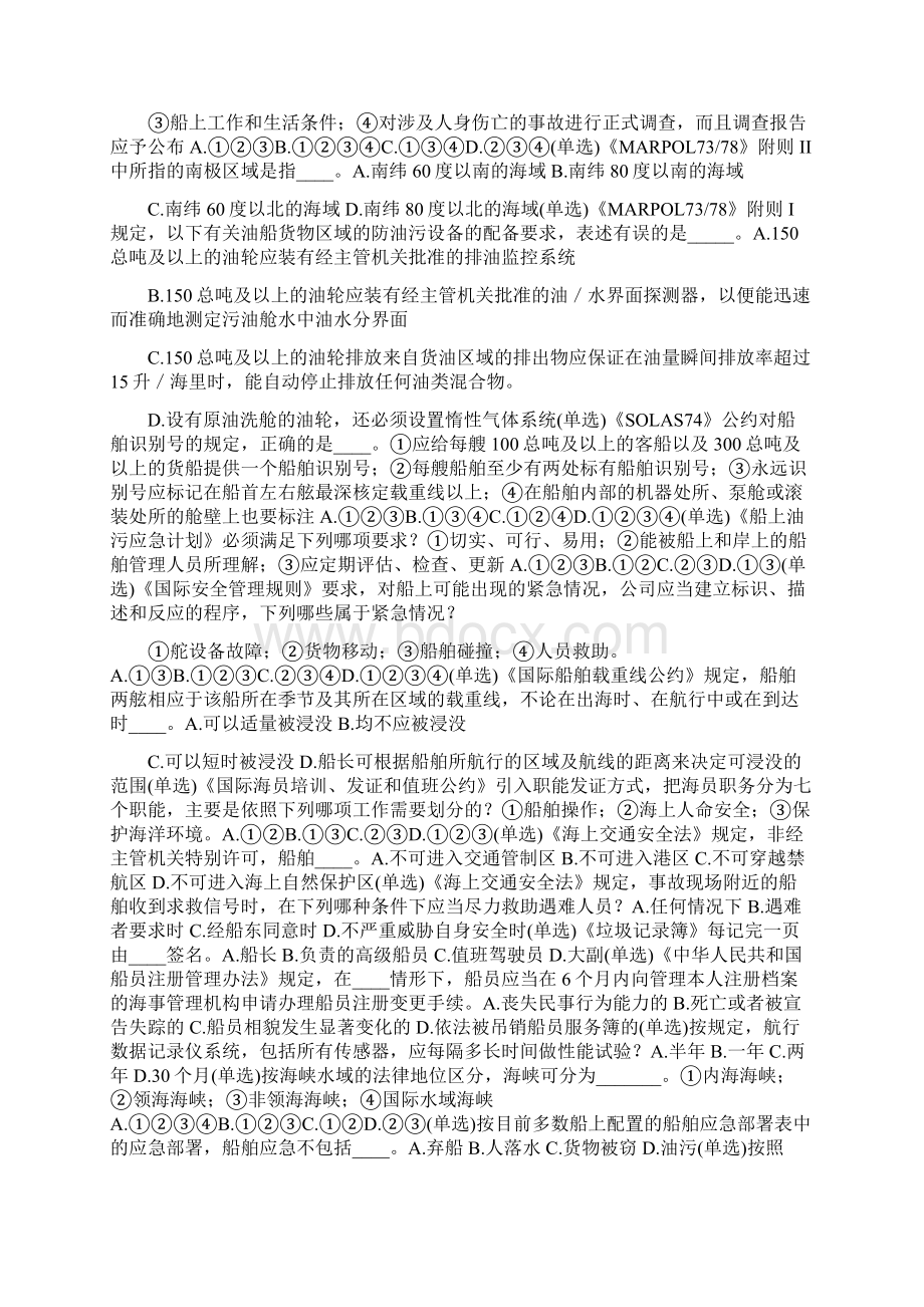 管理定稿Word文档下载推荐.docx_第2页