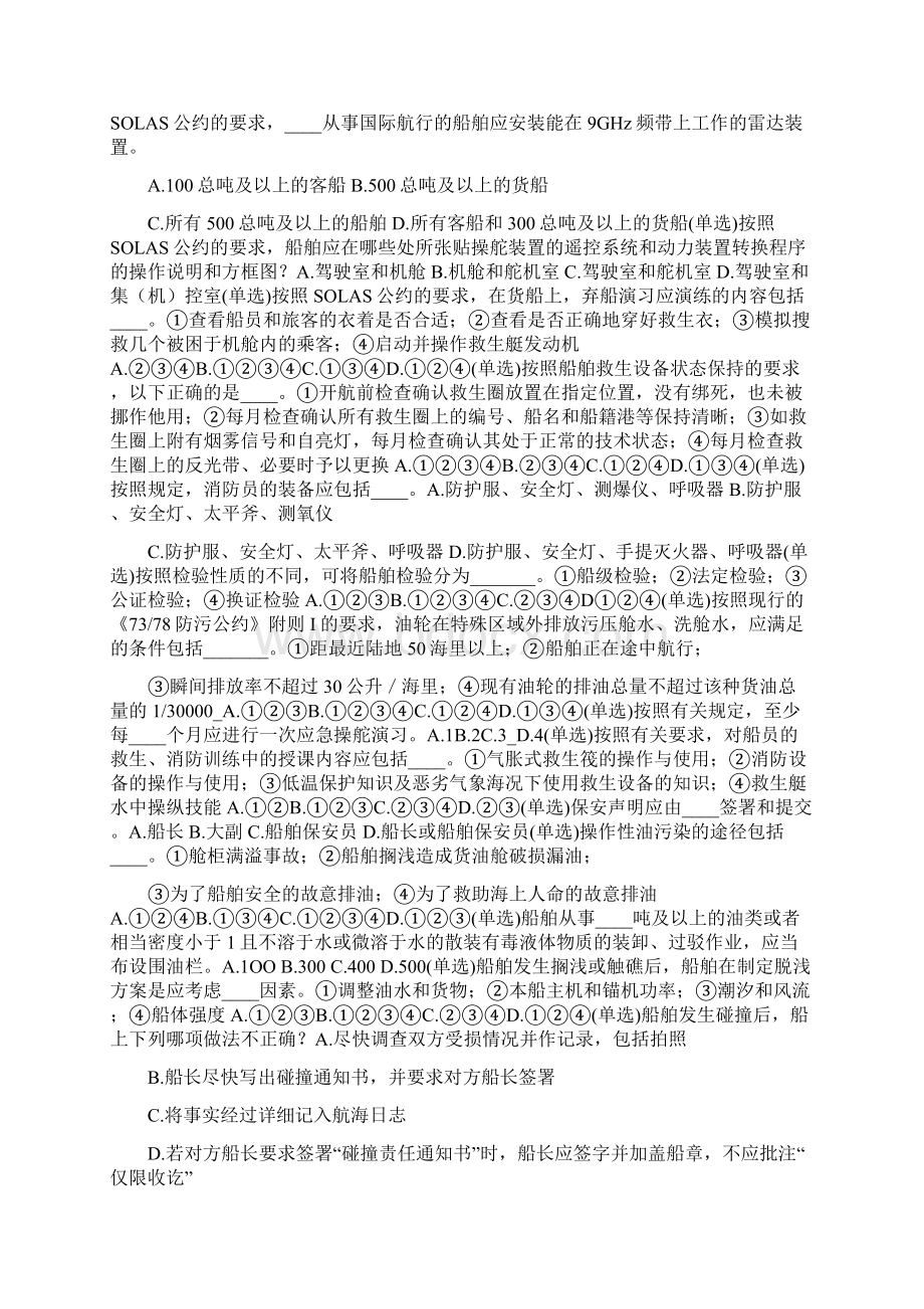 管理定稿Word文档下载推荐.docx_第3页