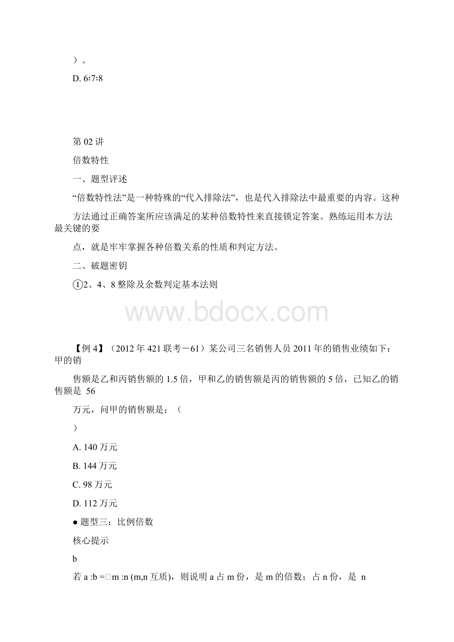 数学运算2Word格式.docx_第3页