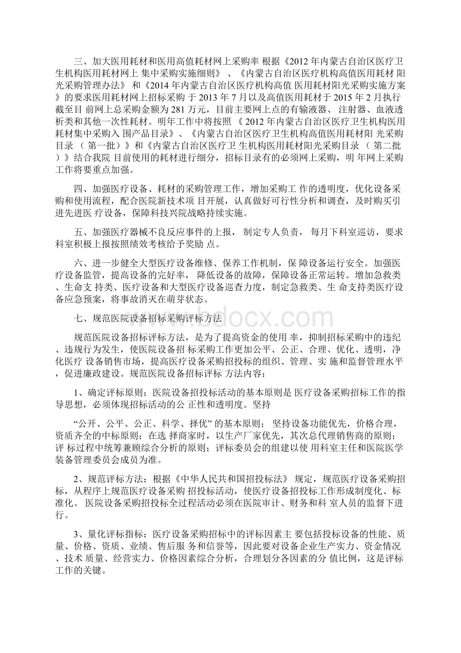 医院器械科工作计划.docx_第2页