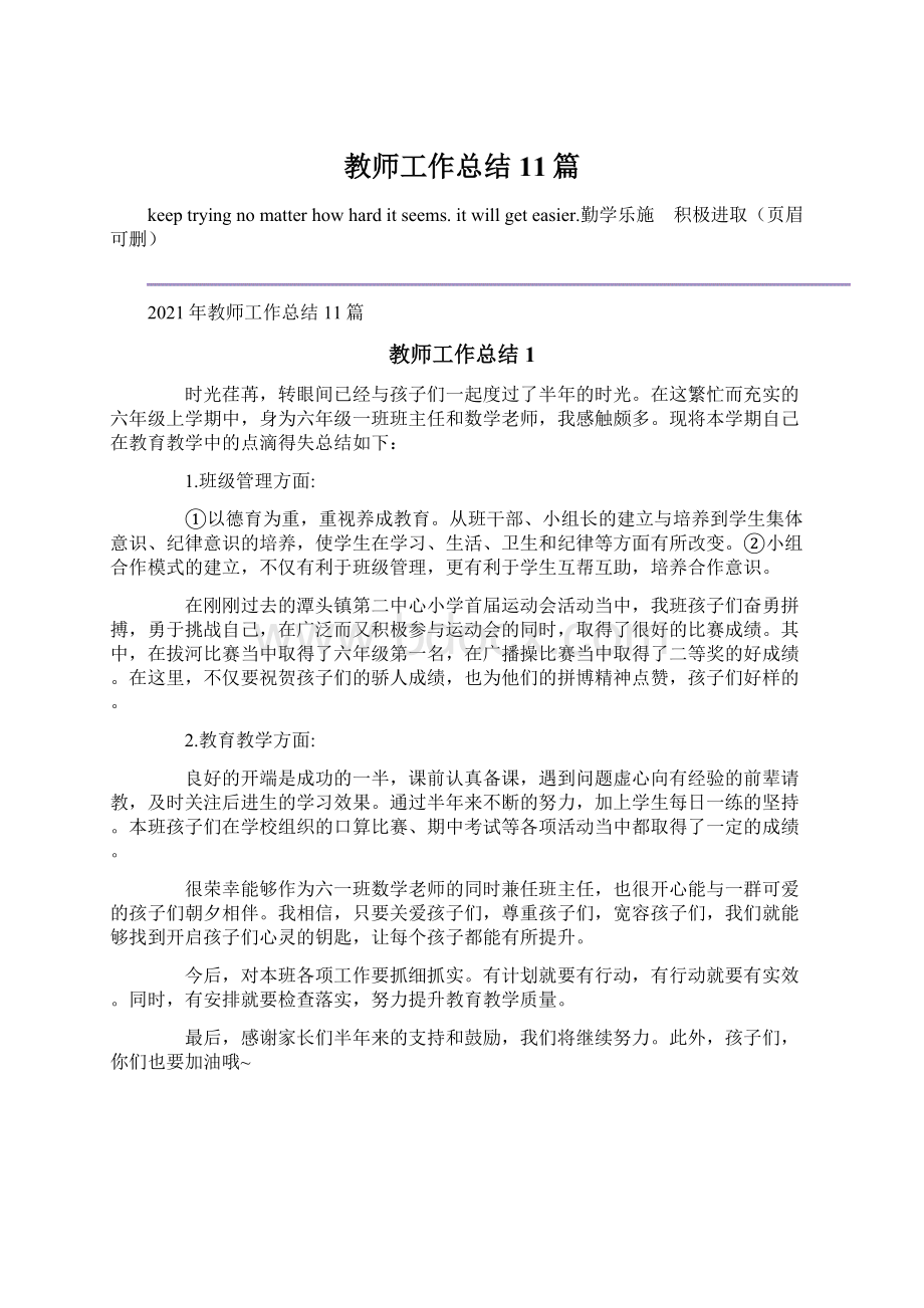 教师工作总结11篇Word文档下载推荐.docx