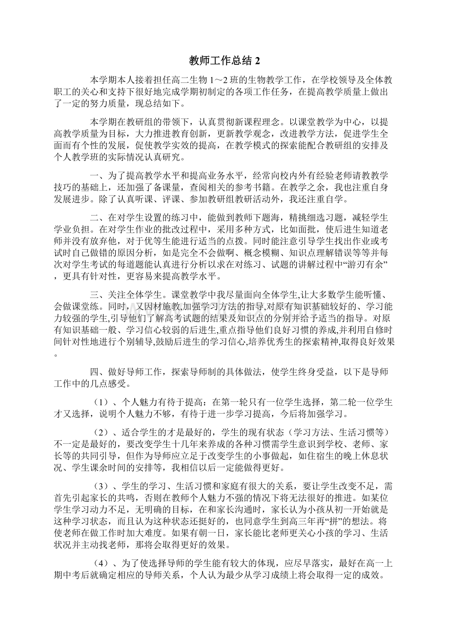 教师工作总结11篇Word文档下载推荐.docx_第2页