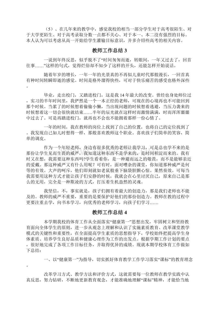 教师工作总结11篇Word文档下载推荐.docx_第3页