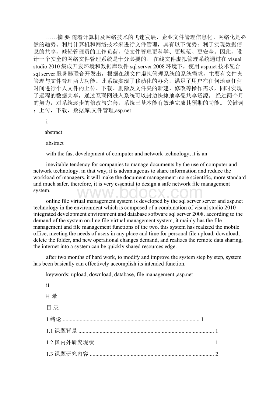 毕业设计网盘.docx_第2页