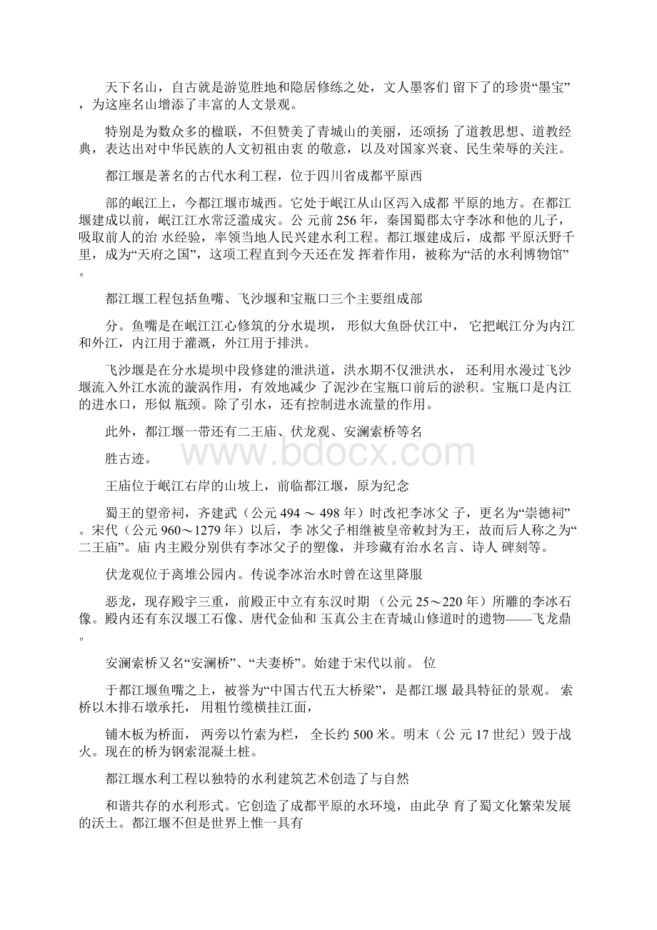 中国的世界文化遗产17青城山都江堰批准.docx_第2页