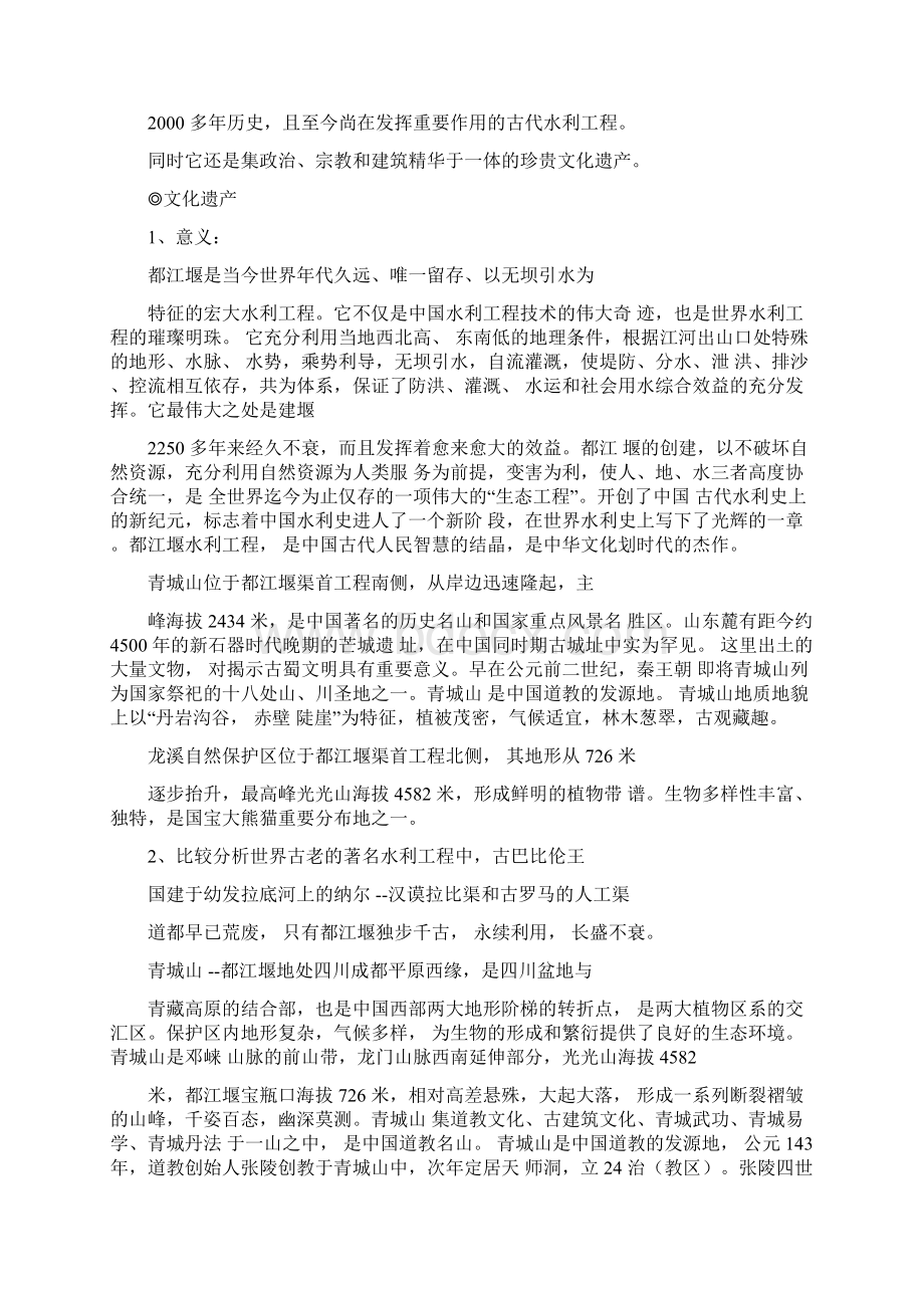 中国的世界文化遗产17青城山都江堰批准.docx_第3页