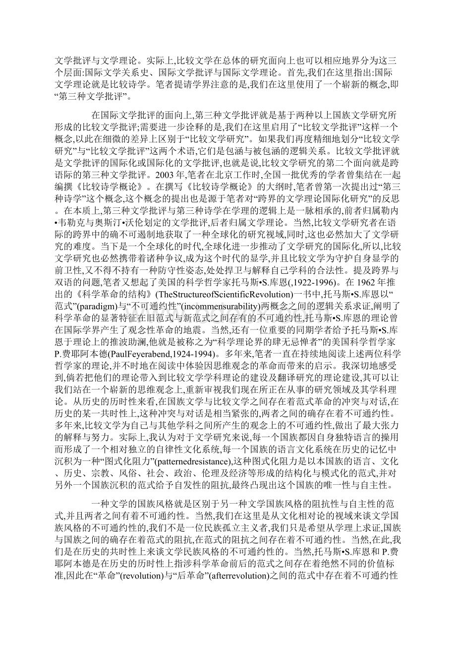 比较文学与第三种文学批评思索.docx_第3页