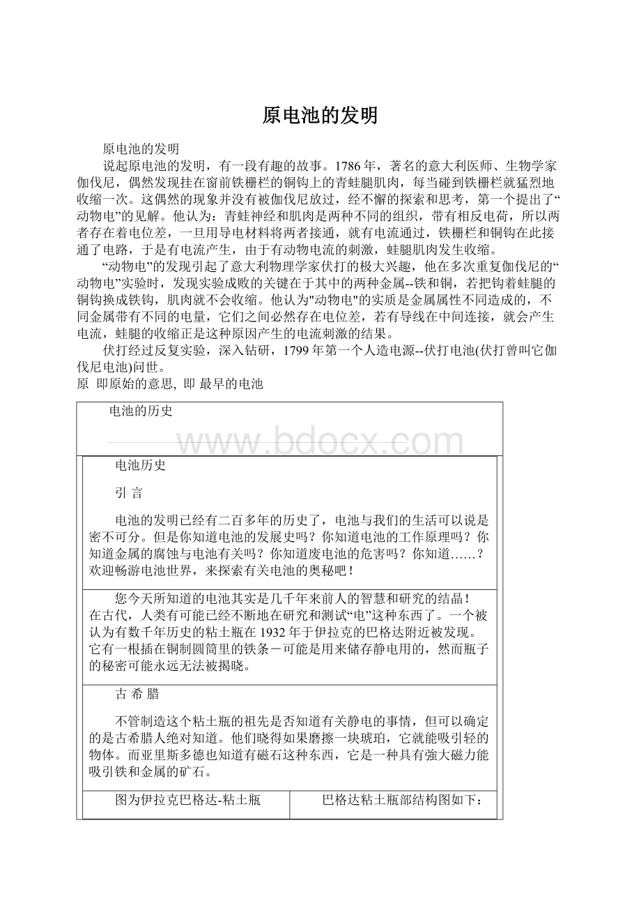 原电池的发明Word文档格式.docx