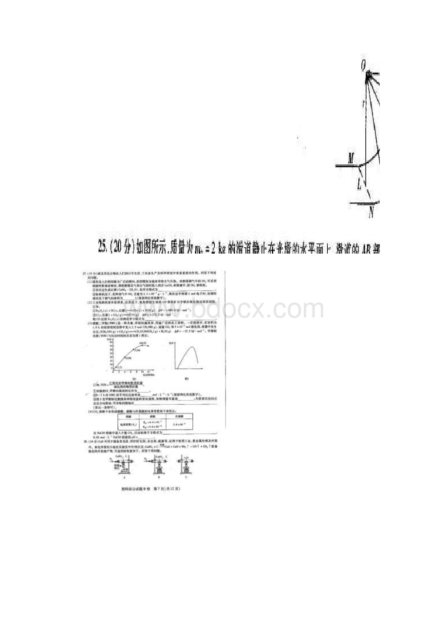 河南省天一大联考届高三阶段性测试四B卷理综.docx_第3页