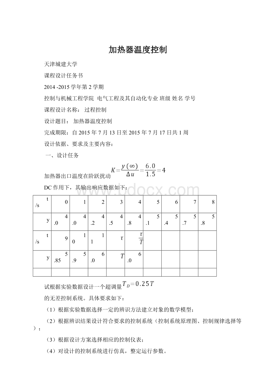 加热器温度控制Word文档格式.docx