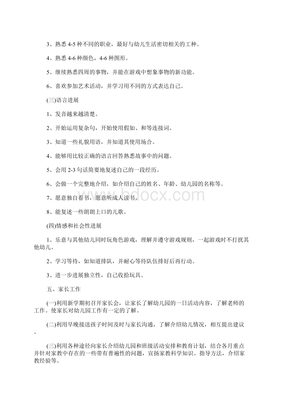 幼儿园托班教师个人计划.docx_第3页