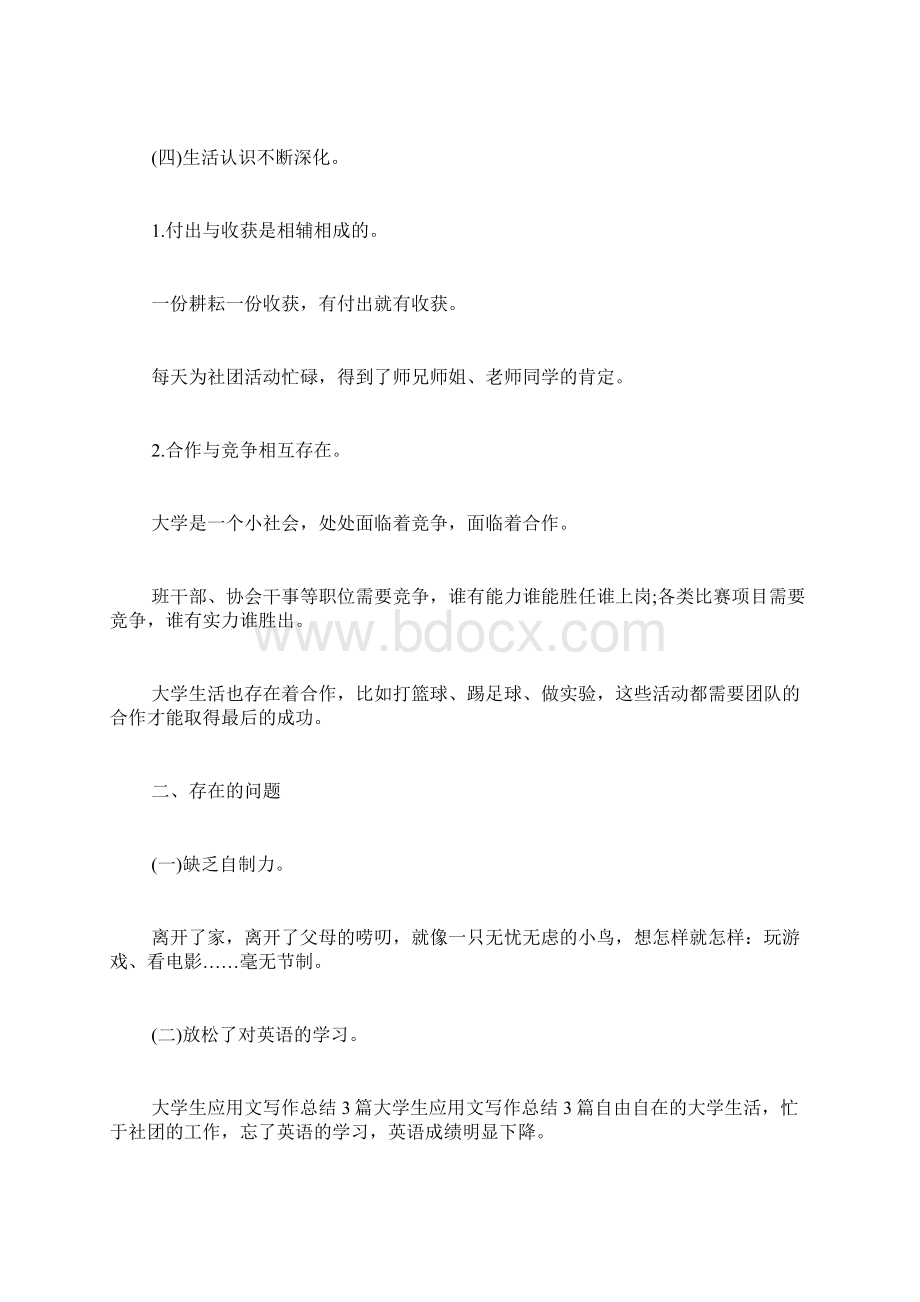 大学生写作学习总结.docx_第2页