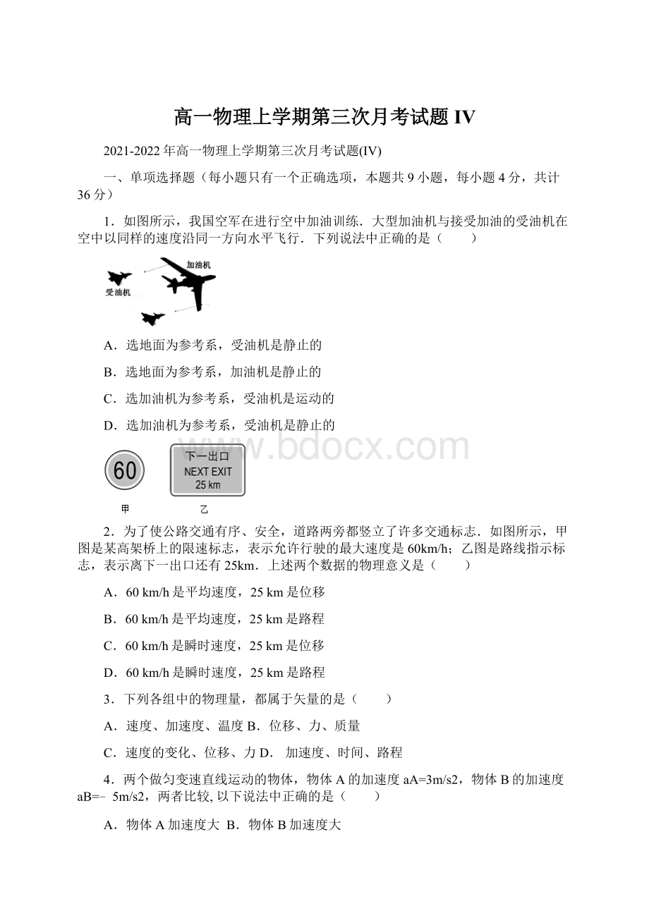 高一物理上学期第三次月考试题IV.docx_第1页