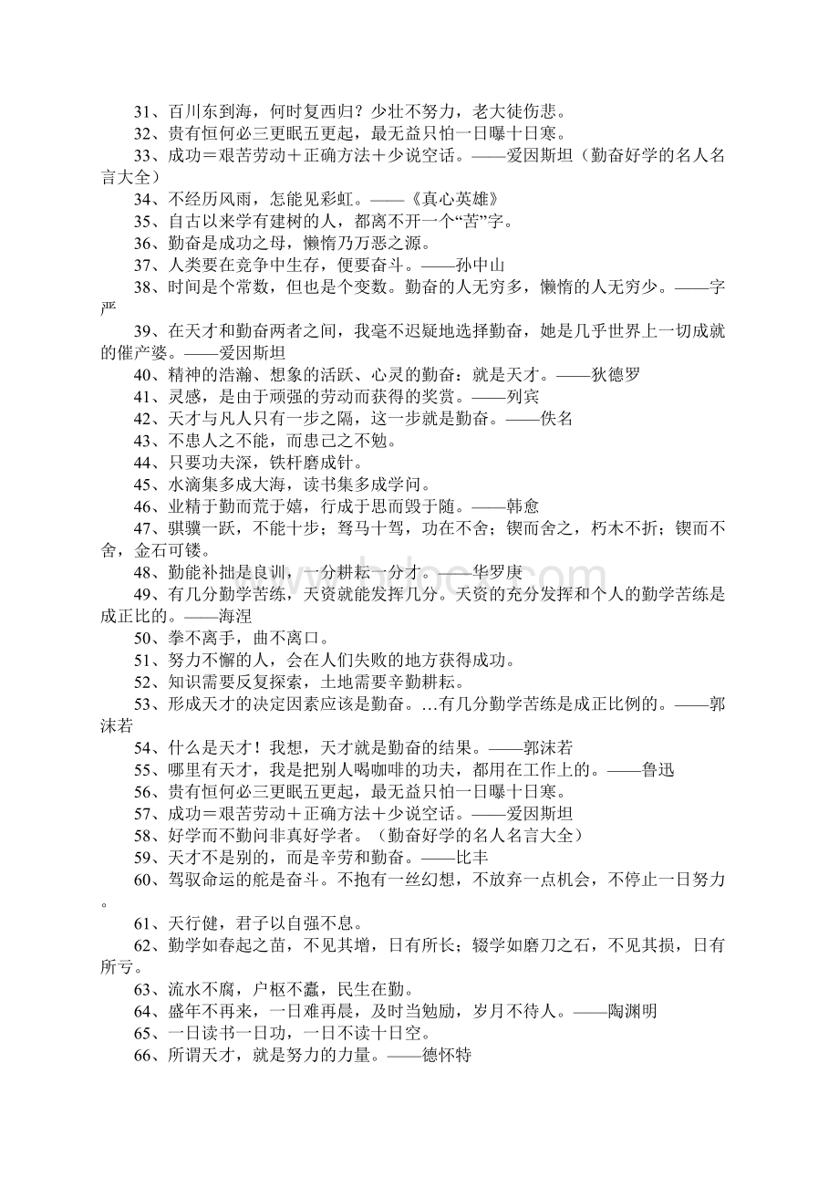 关于勤奋好学的名人名言三篇Word下载.docx_第2页