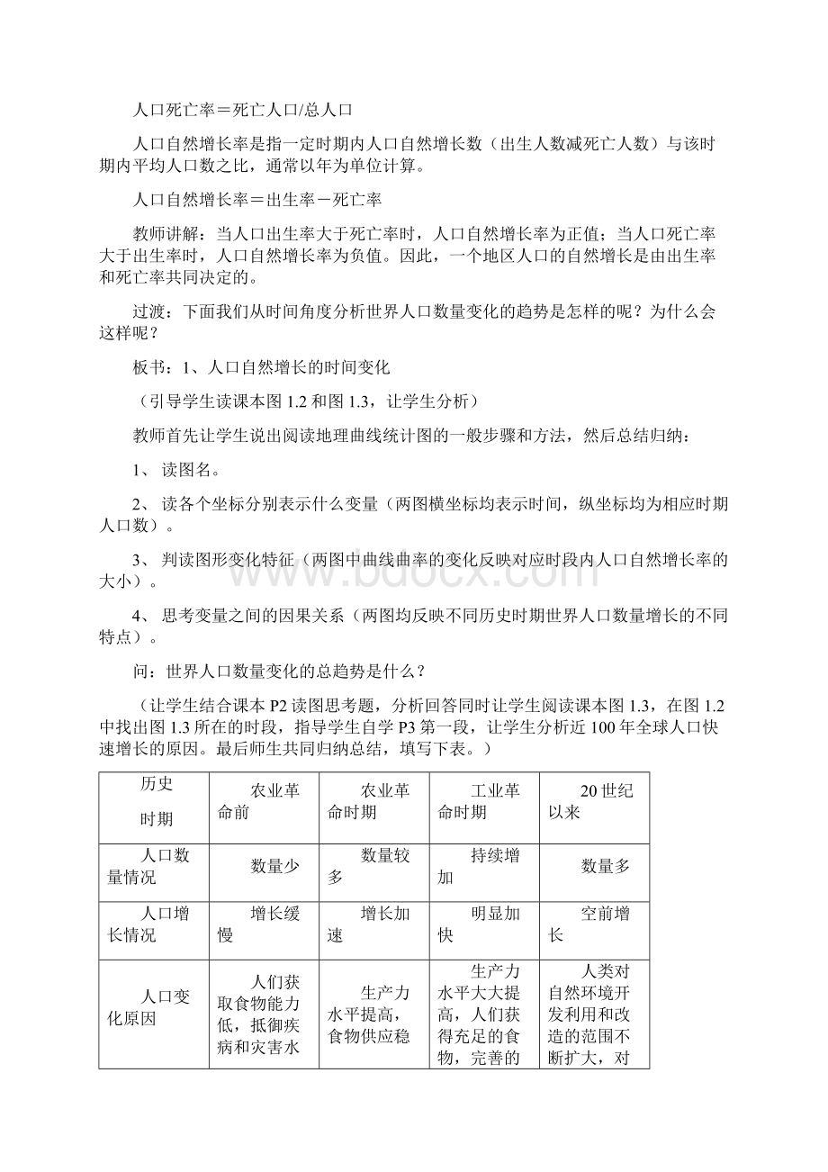 高中地理必修二教案.docx_第2页