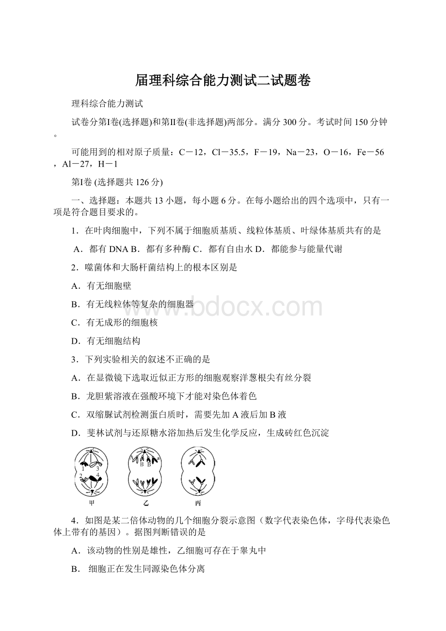 届理科综合能力测试二试题卷.docx