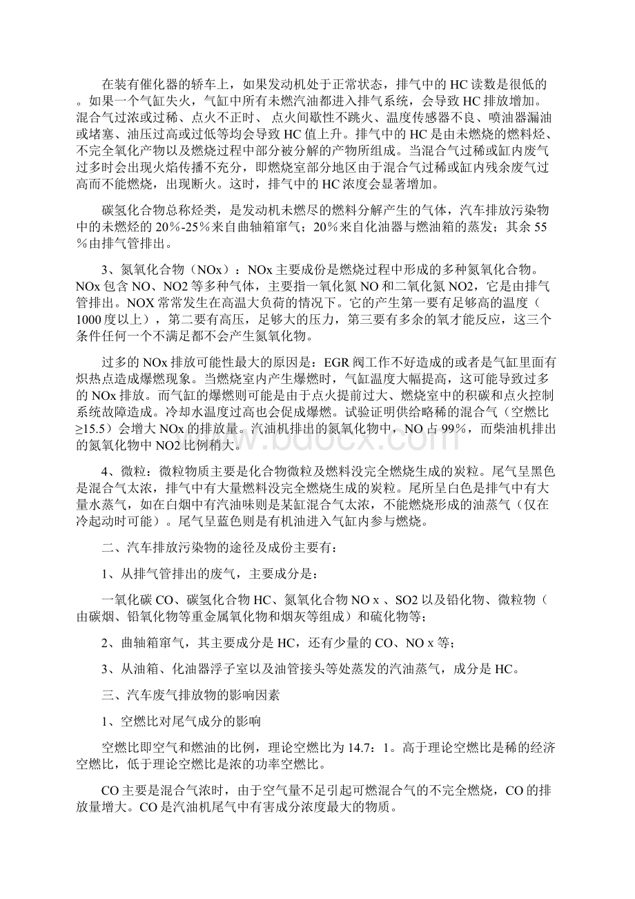 汽车尾气超标原因分析与解决办法.docx_第2页