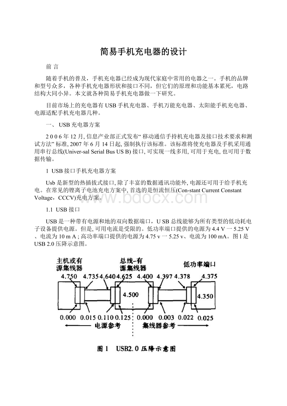 简易手机充电器的设计文档格式.docx_第1页