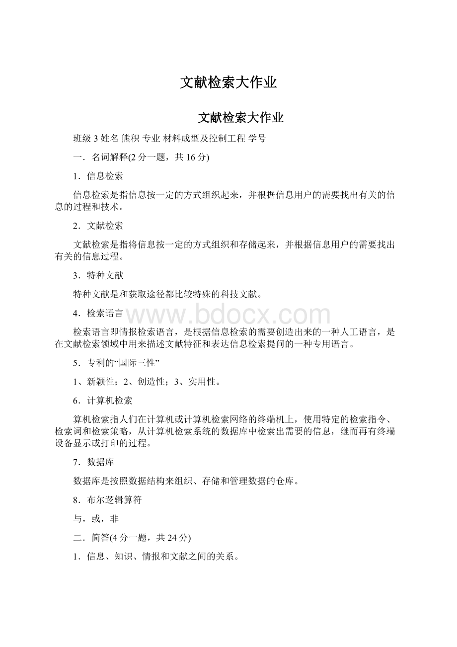 文献检索大作业文档格式.docx_第1页