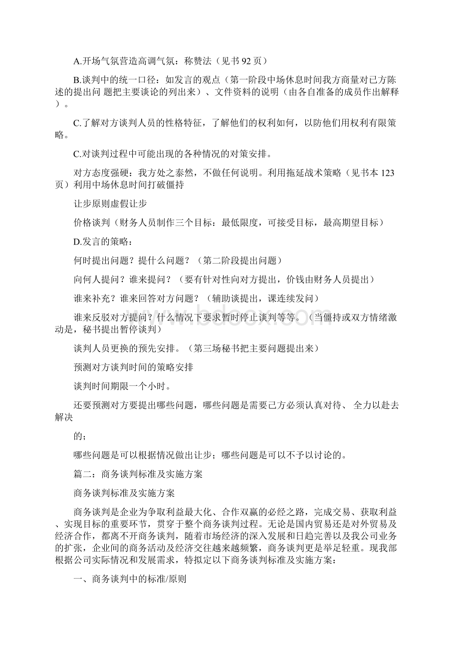 推荐商务谈判细则议程精选word文档 15页.docx_第2页