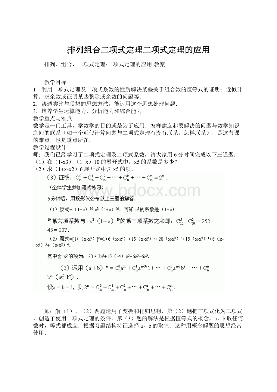 排列组合二项式定理二项式定理的应用Word格式文档下载.docx_第1页