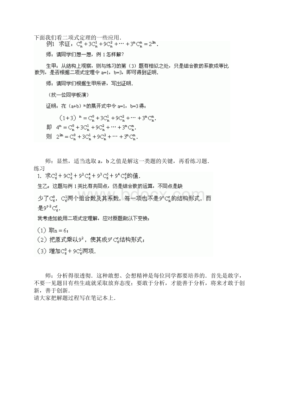 排列组合二项式定理二项式定理的应用Word格式文档下载.docx_第2页