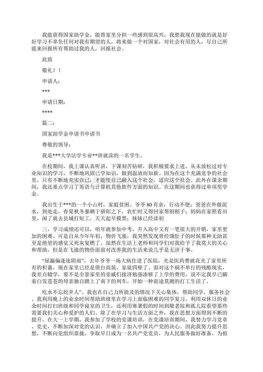 大学生国家助学金申请书怎么写完整版.docx_第2页