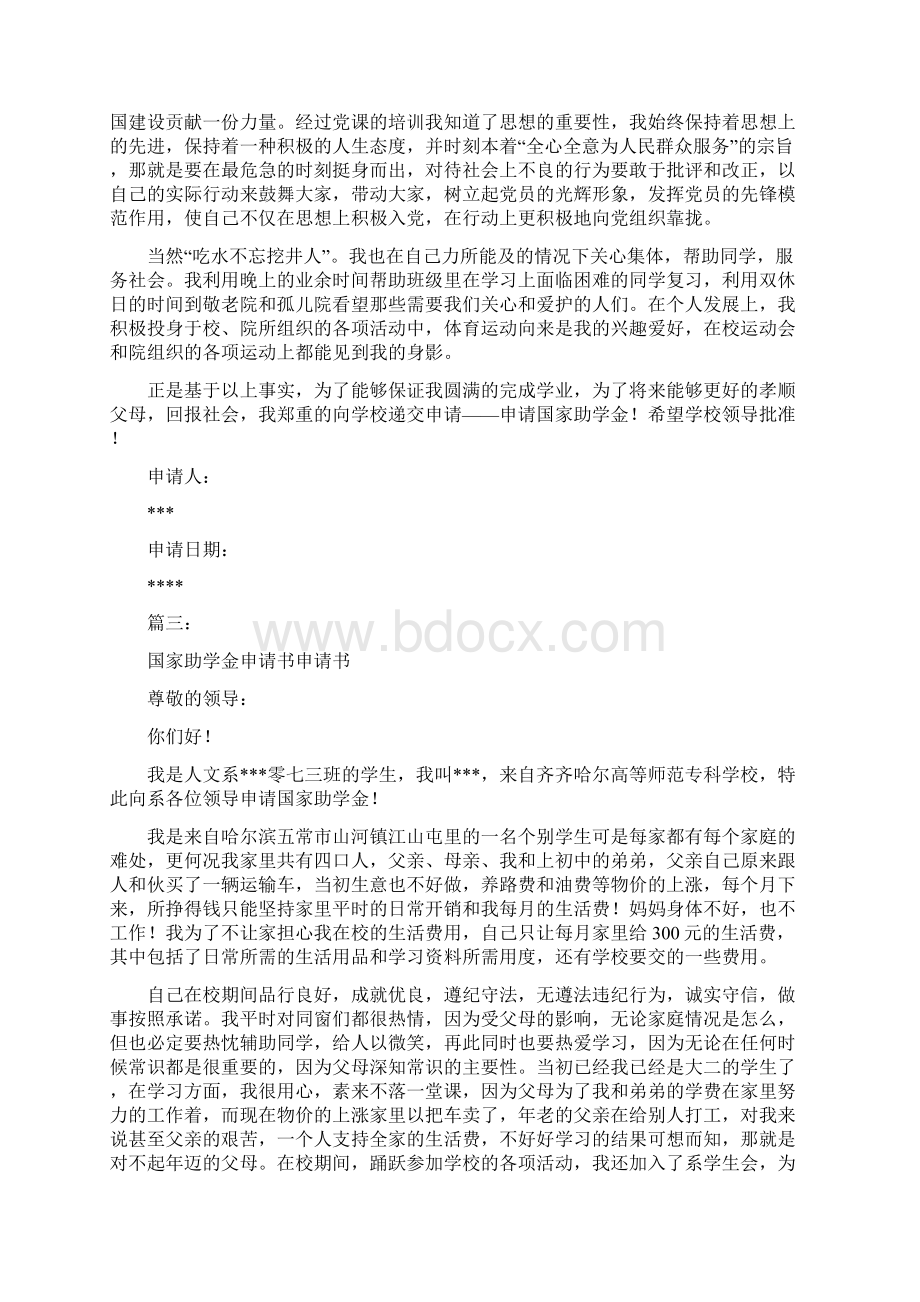 大学生国家助学金申请书怎么写完整版.docx_第3页