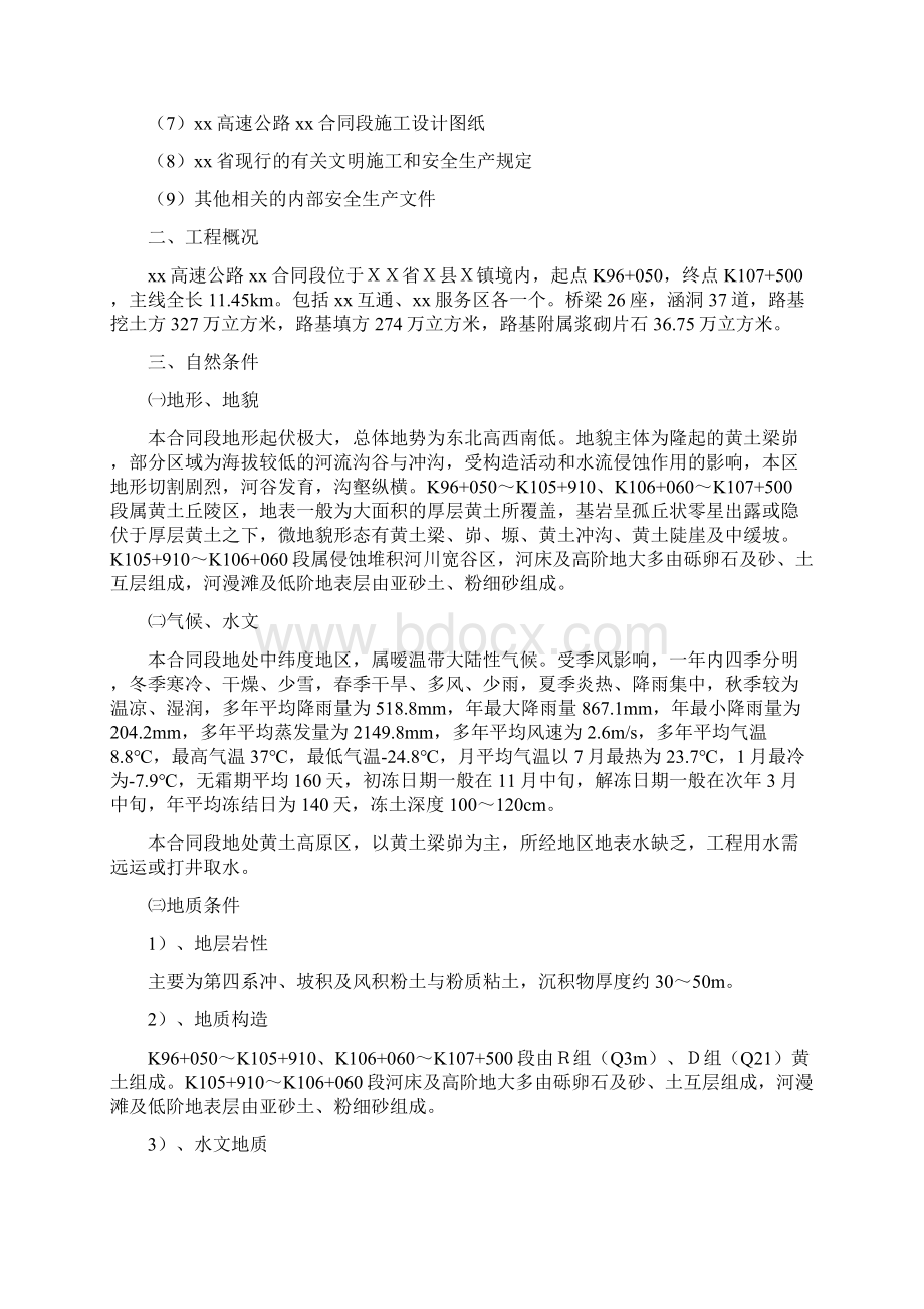 深基坑开挖安全专项施工方案与深基坑施工安全专项方案汇编.docx_第2页