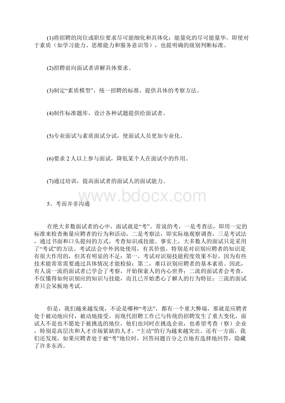 面试官问题范文Word文档下载推荐.docx_第3页