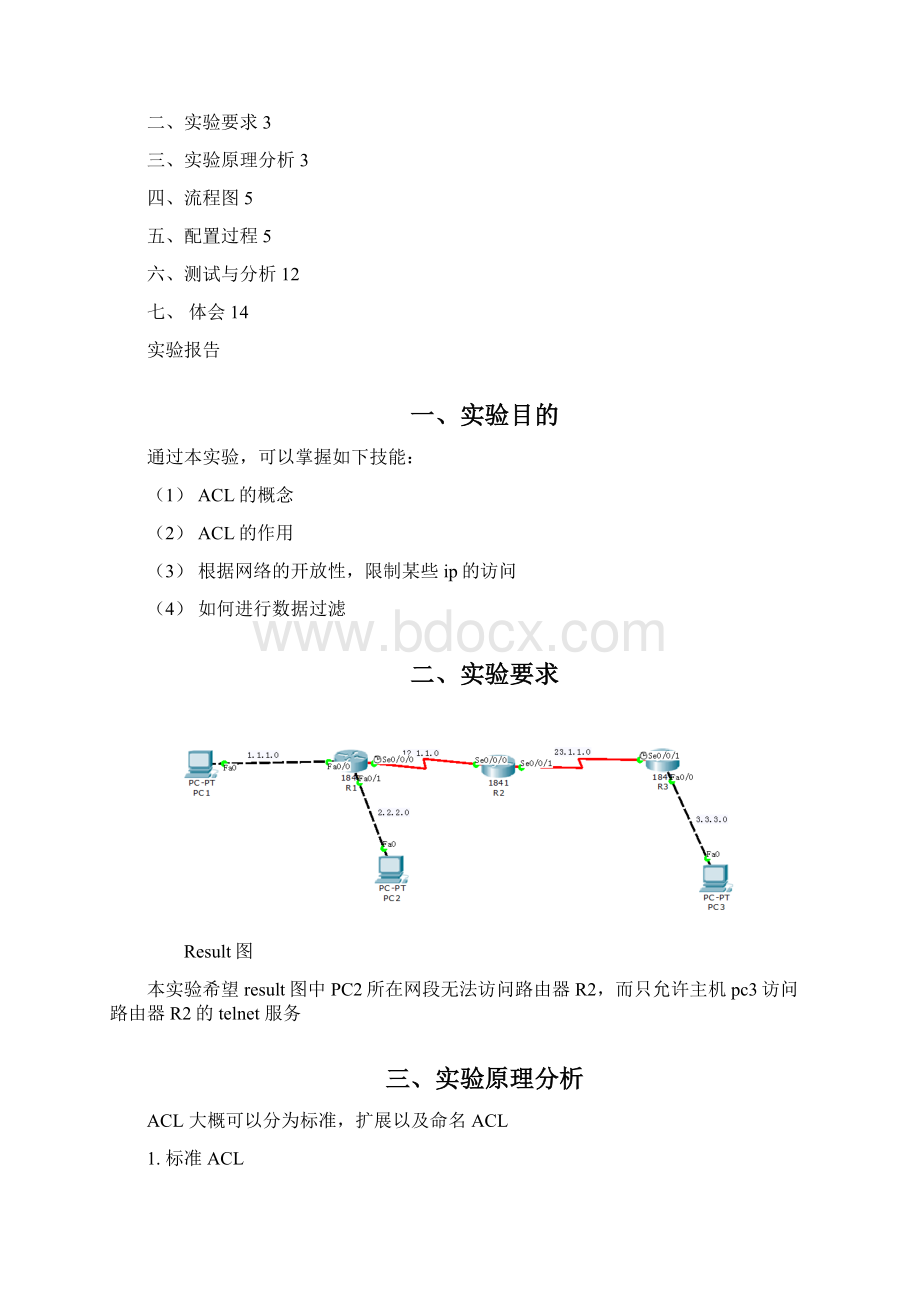 计算机网络ACL配置实验报告文档格式.docx_第2页