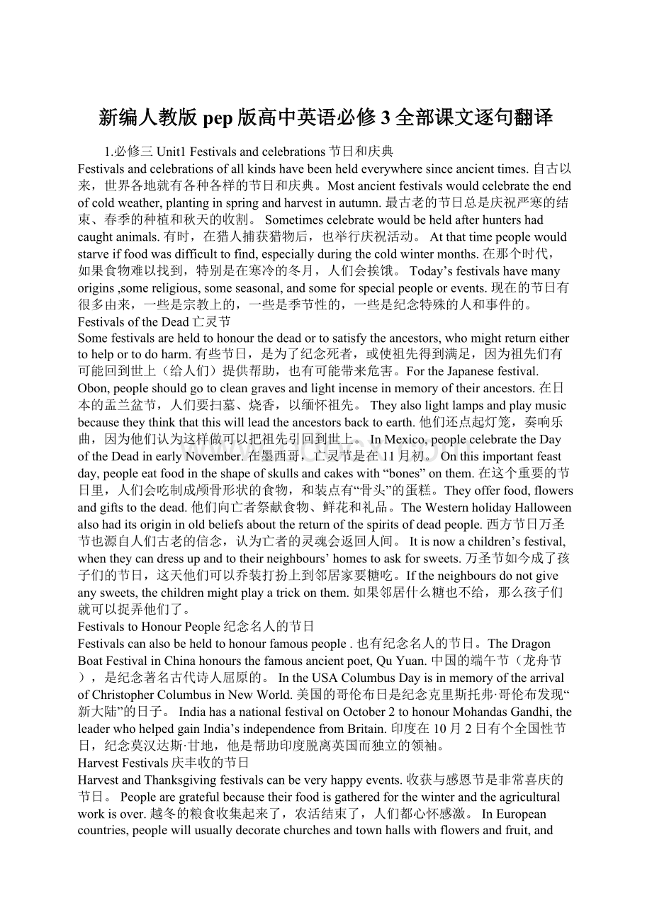 新编人教版pep版高中英语必修3全部课文逐句翻译Word下载.docx