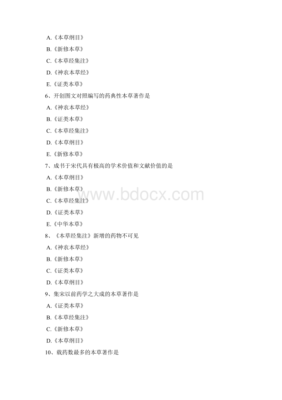 中药与方剂最佳选择题1文档格式.docx_第2页