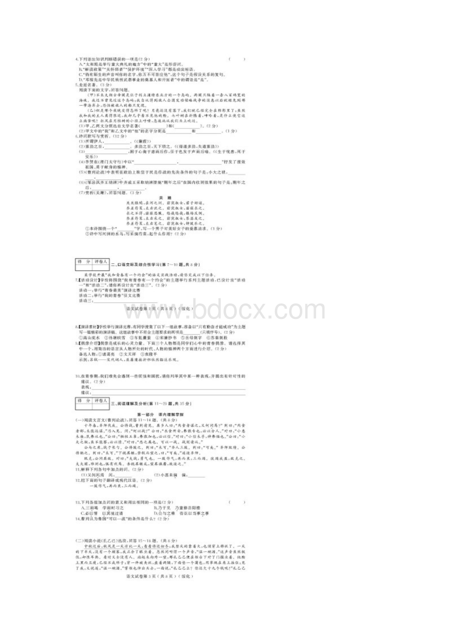 黑龙江省绥化市届九年级升学模拟大考卷一语文试题图片版.docx_第2页