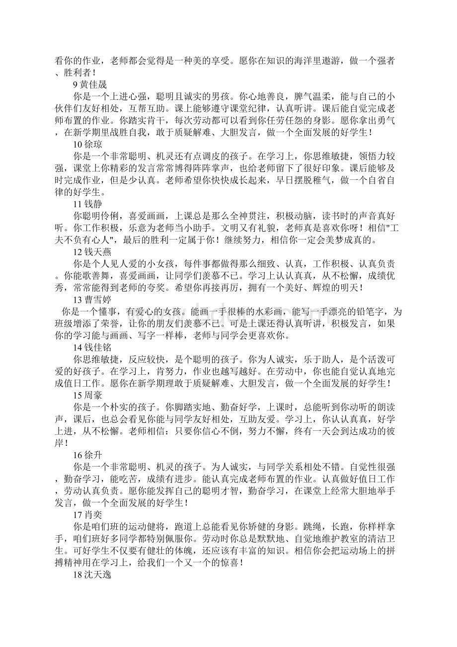 评语汇总Word下载.docx_第2页