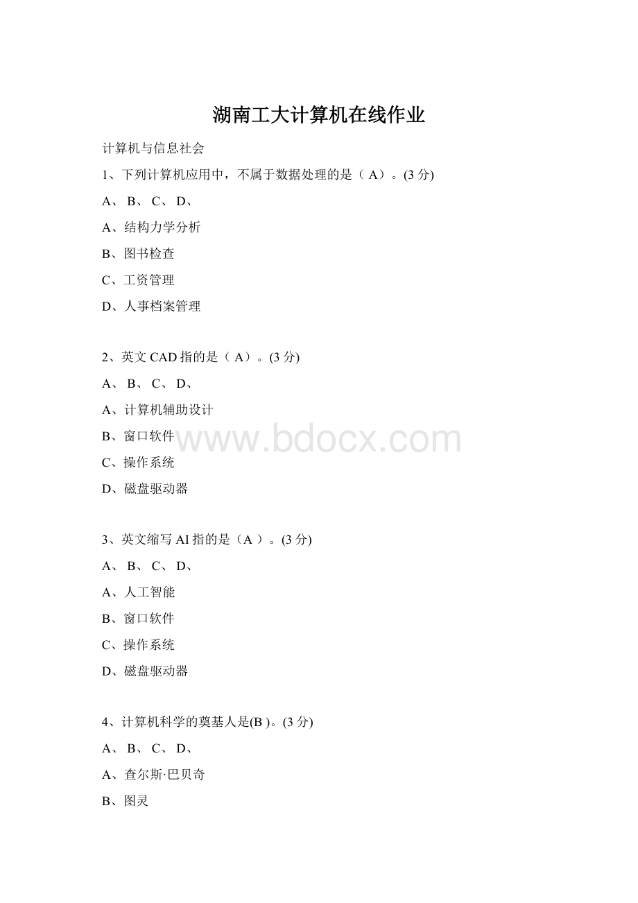 湖南工大计算机在线作业.docx