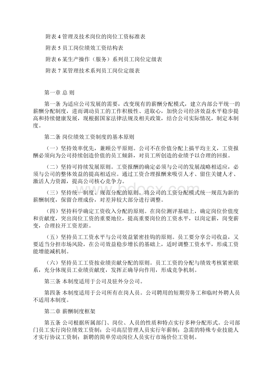 企业薪酬管理制度岗位绩效工资制度Word文件下载.docx_第2页