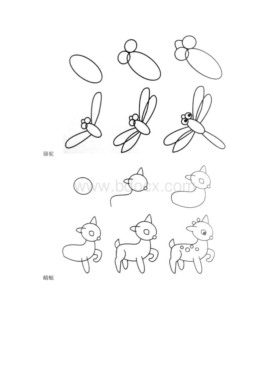 最新简笔画图片Word下载.docx_第2页