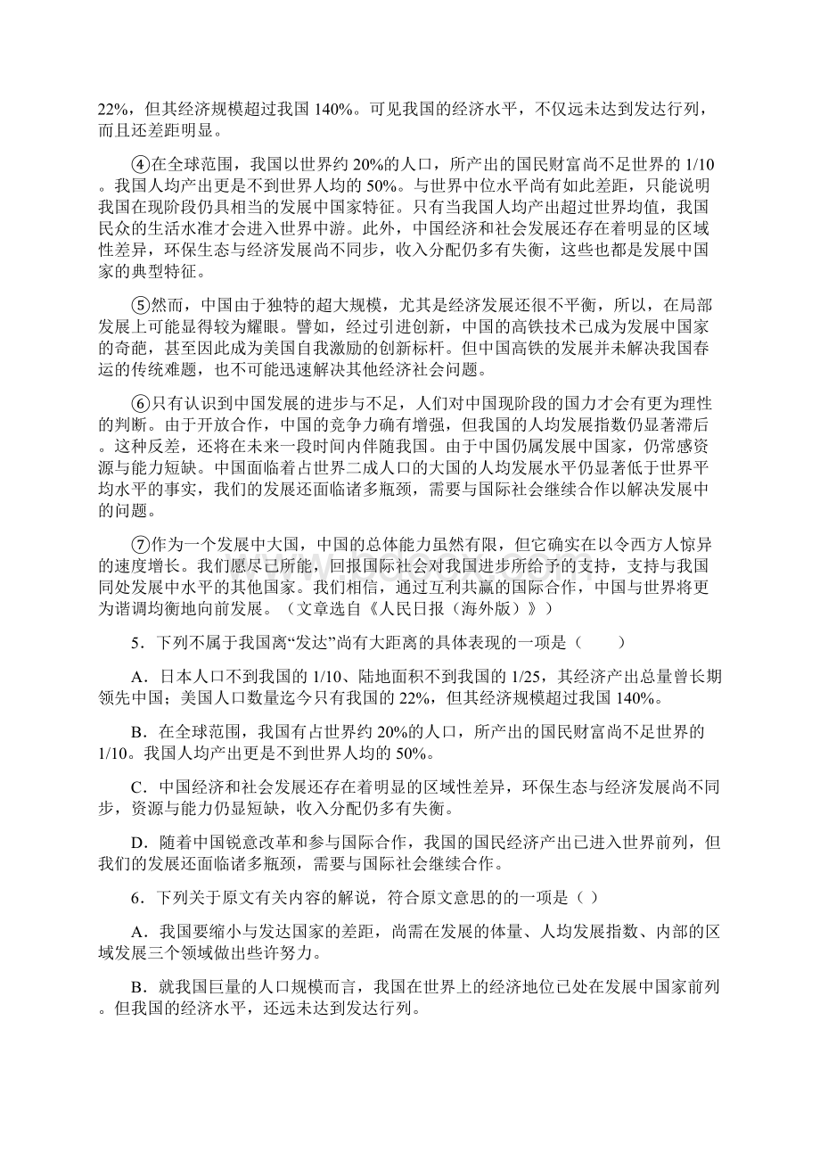 甘肃省天水一中甘谷一中届高三第八次检测联考 语文.docx_第3页