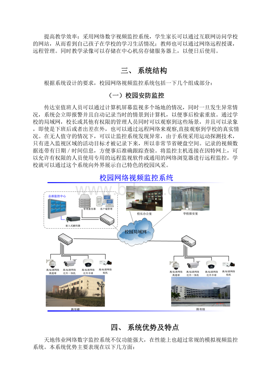 校园网络视频监控系统Word文档下载推荐.docx_第2页