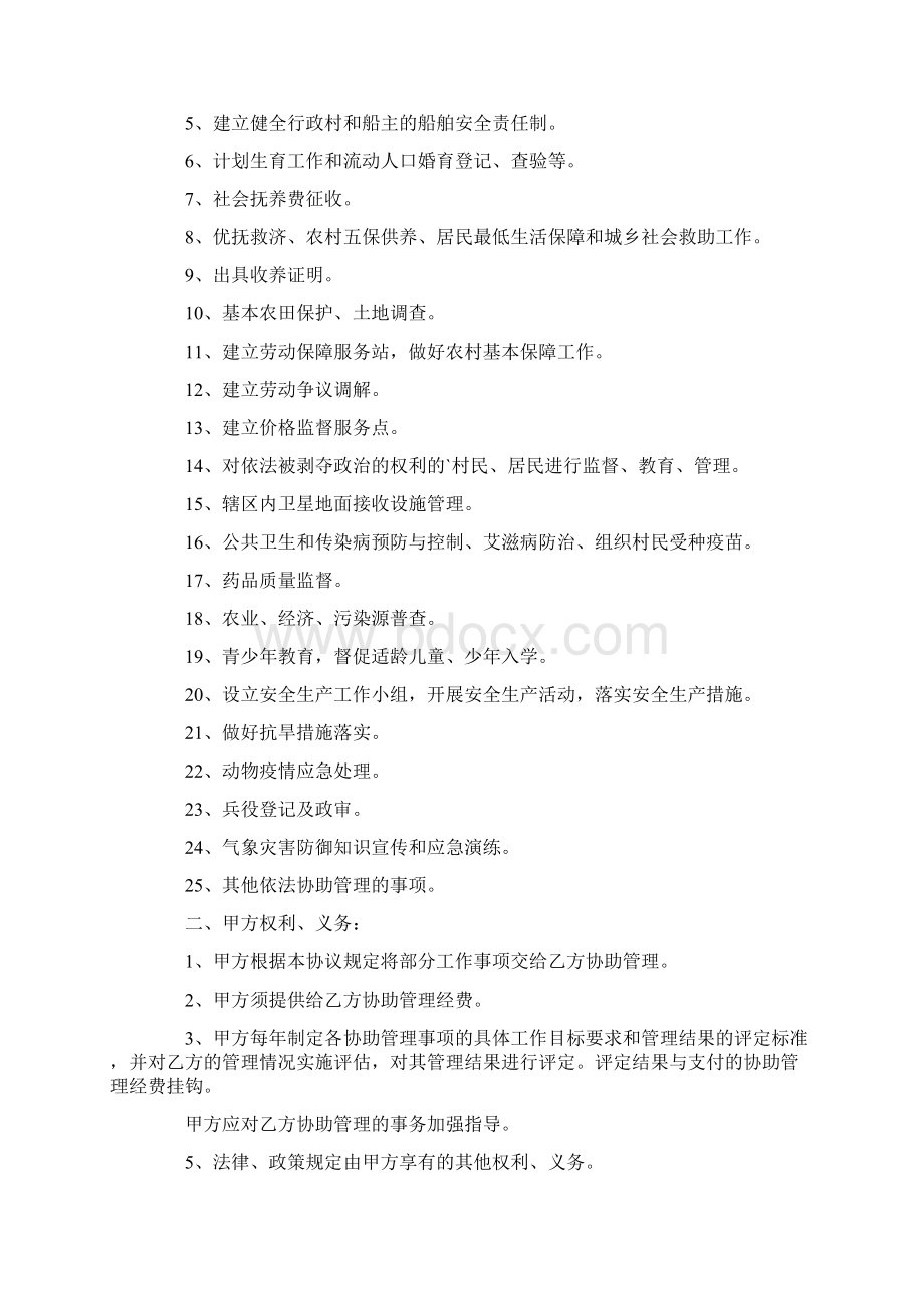 关于调解协议书范文8篇Word下载.docx_第2页