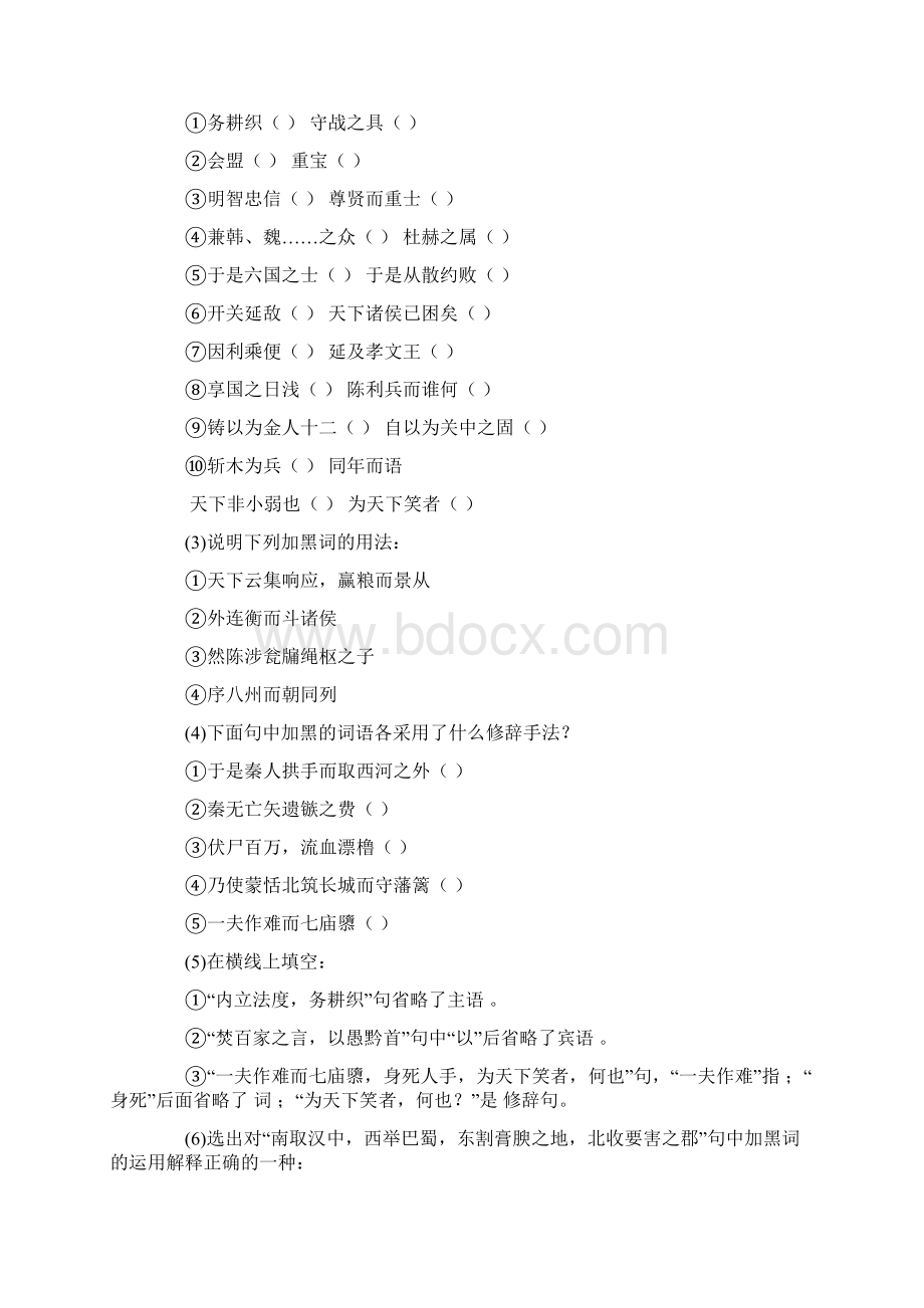 高中语文《过秦论》教学设计新人教版Word文档格式.docx_第3页