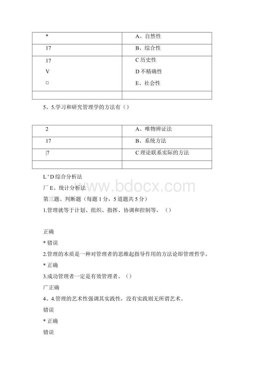 郑大远程教育工商管理本科管理学测试答案.docx_第2页