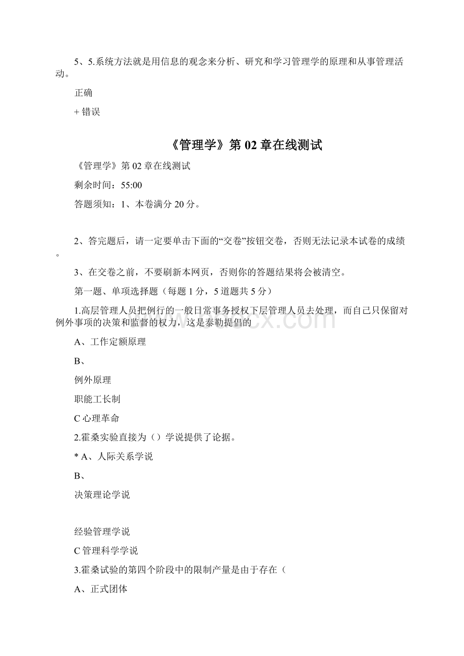 郑大远程教育工商管理本科管理学测试答案.docx_第3页